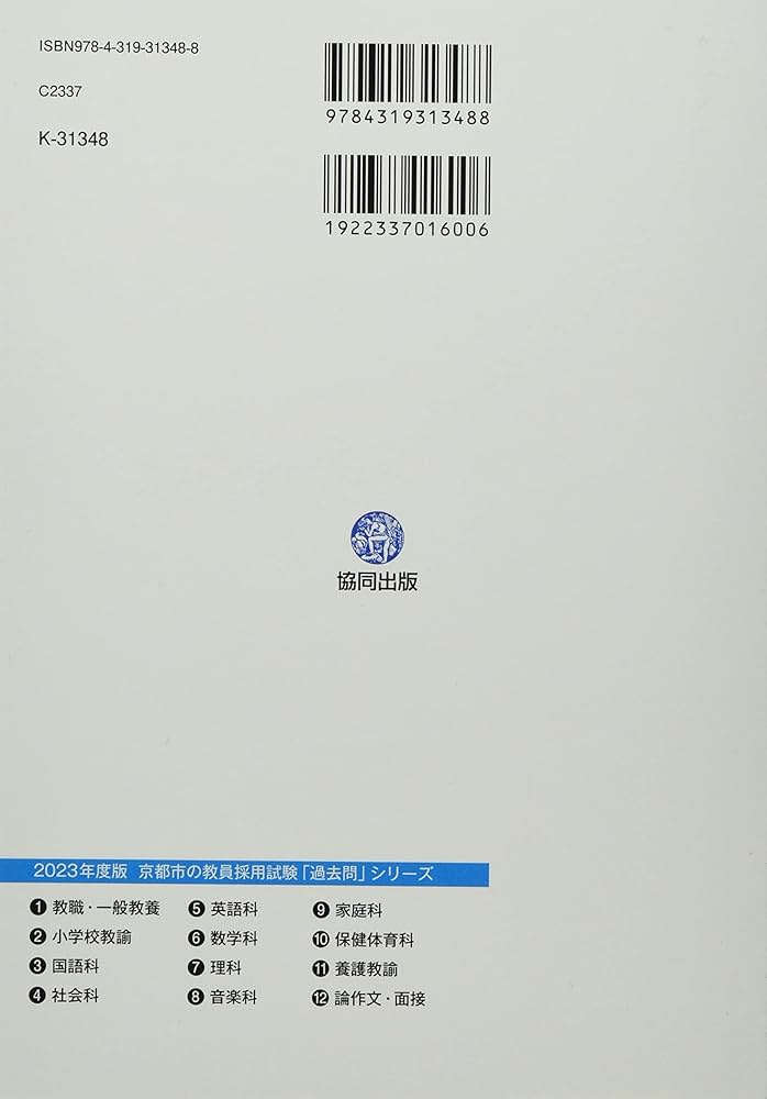【中古】 京都市の小学校教諭過去問 ２０２２年度版/協同出版/協同教育研究会 中古】 京都市の小学校教諭過去問 2022年度版/協同出版/協同